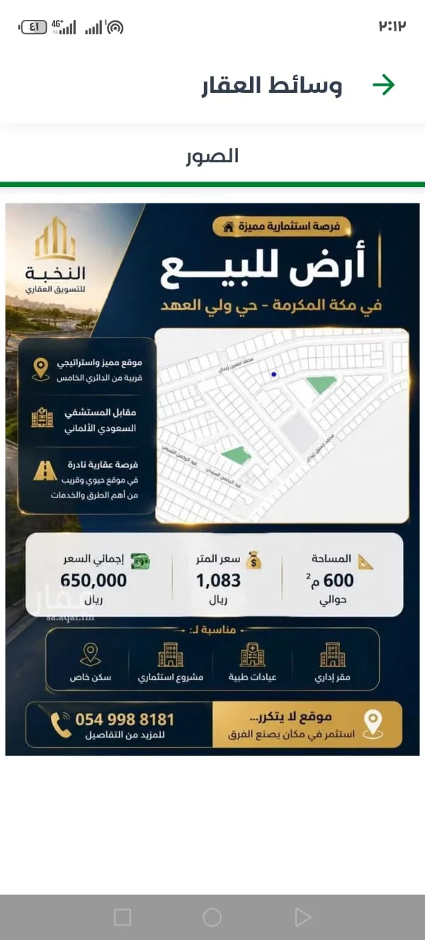 أرض في مكة المكرمة