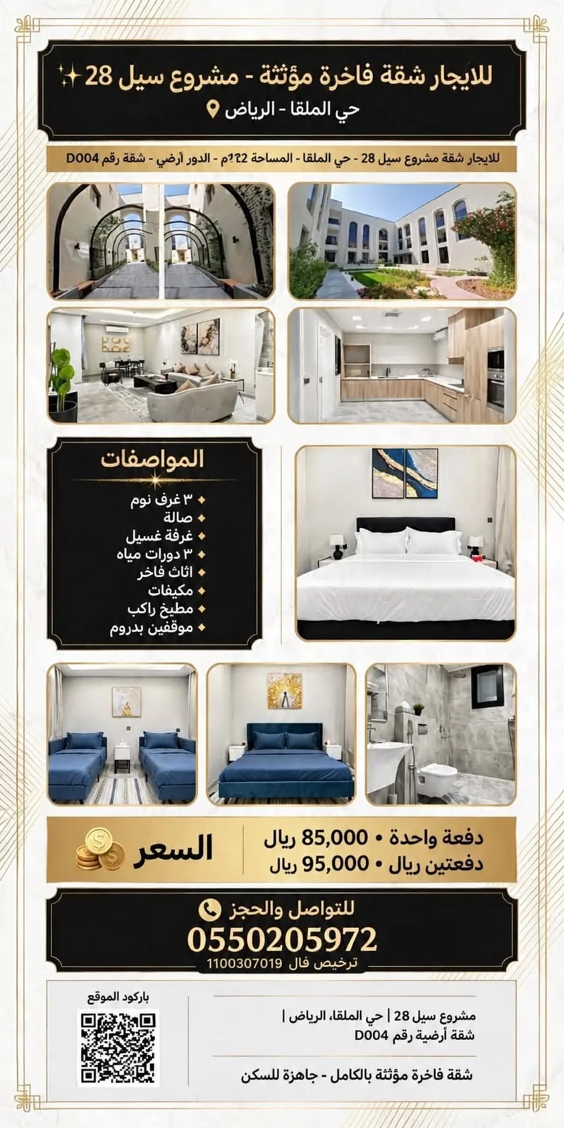 شقة في الرياض