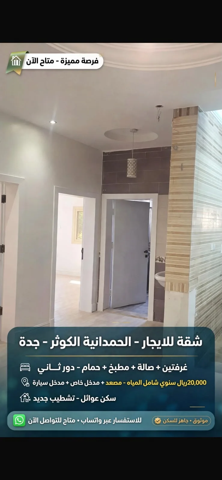 شقة في جدة